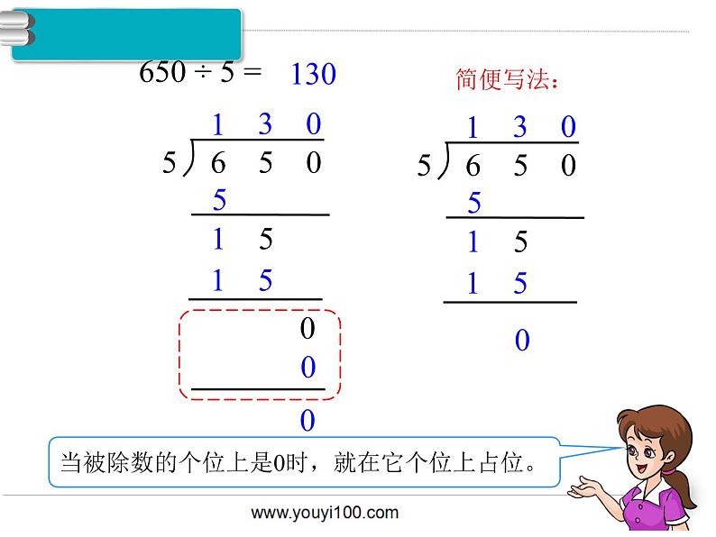 第8课时  商末尾有0的除法课件PPT04