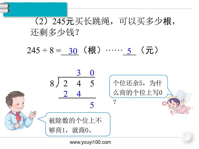 第8课时  商末尾有0的除法课件PPT05