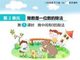 第7课时  商中间有0的除法课件PPT