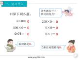 第7课时  商中间有0的除法课件PPT