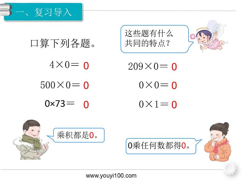 第7课时  商中间有0的除法课件PPT02