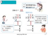 第7课时  商中间有0的除法课件PPT