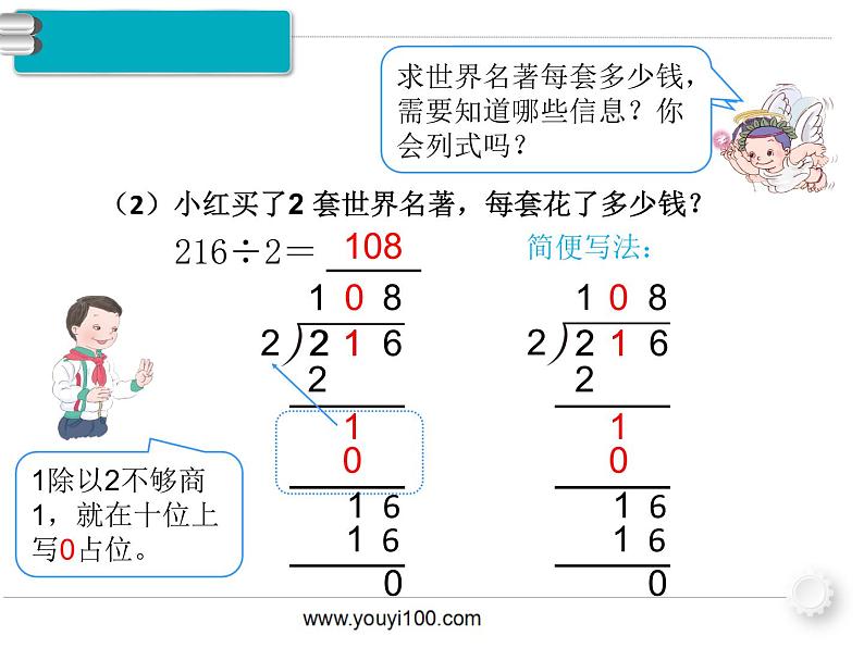 第7课时  商中间有0的除法课件PPT06