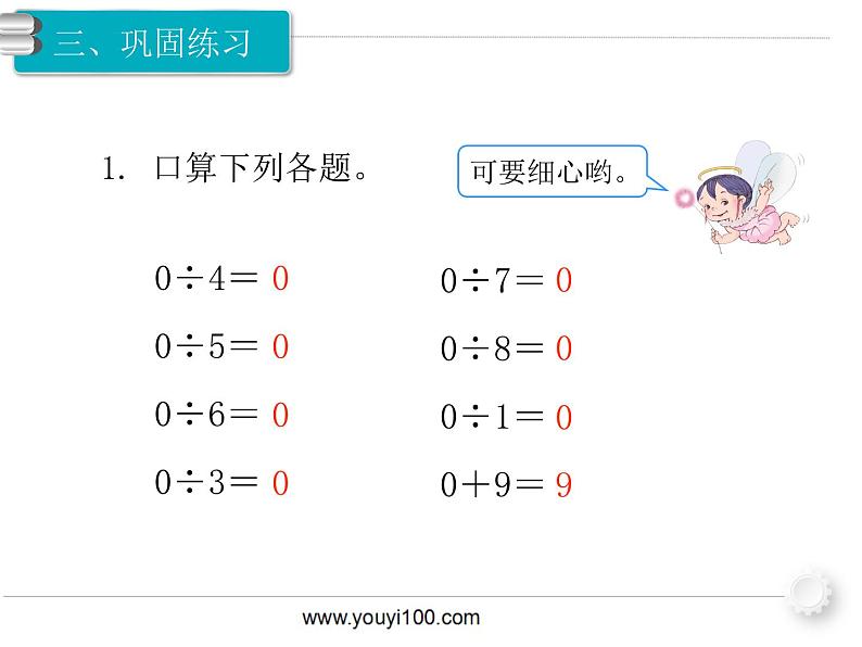 第7课时  商中间有0的除法课件PPT07