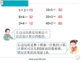 第1课时 口算乘法（1）课件PPT