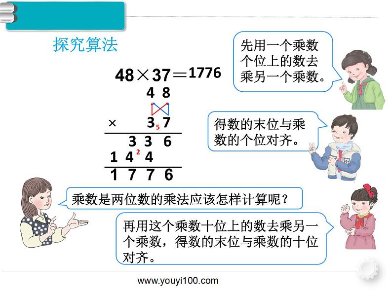 第5课时 笔算乘法（进位）课件PPT06