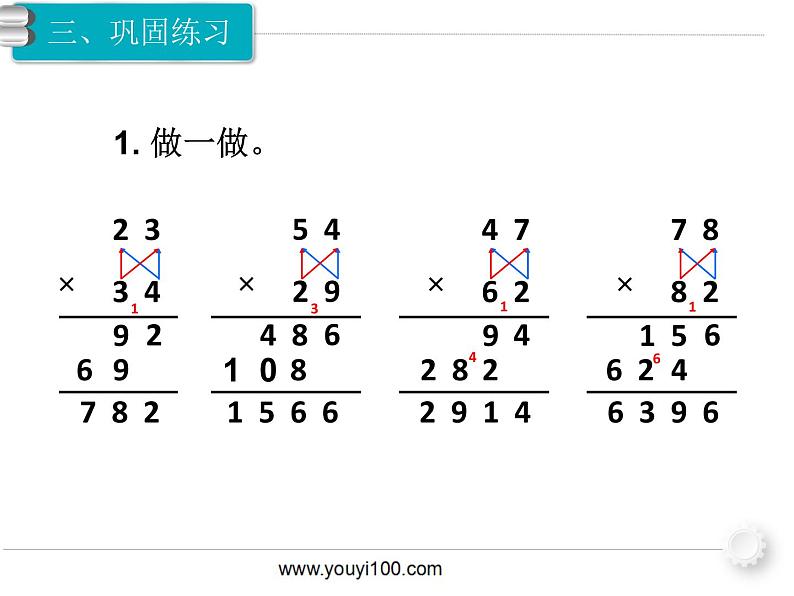 第5课时 笔算乘法（进位）课件PPT08