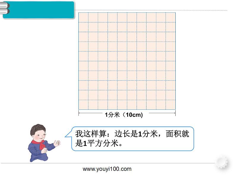 第6课时 面积单位间的进率课件PPT05