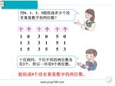 第1课时 搭配（1）课件PPT