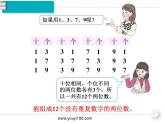第1课时 搭配（1）课件PPT