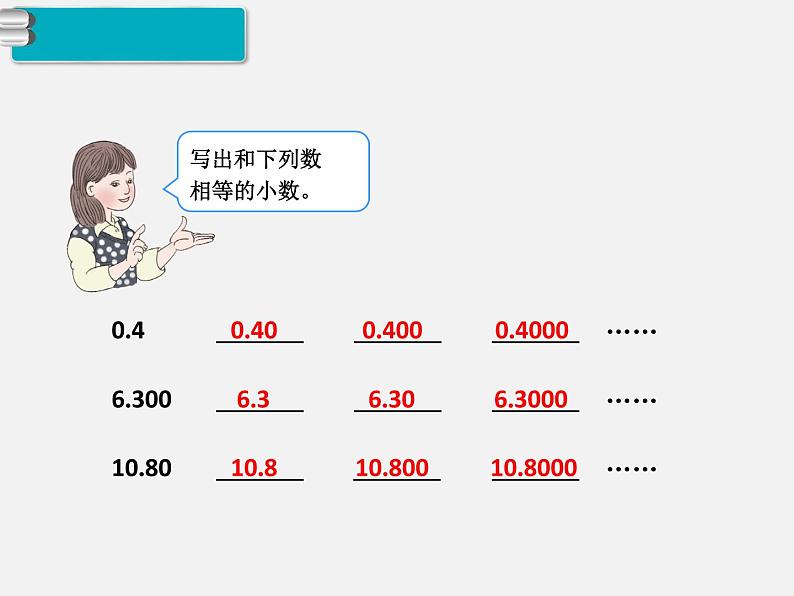 第2课时  小数加减法（2）课件PPT第3页