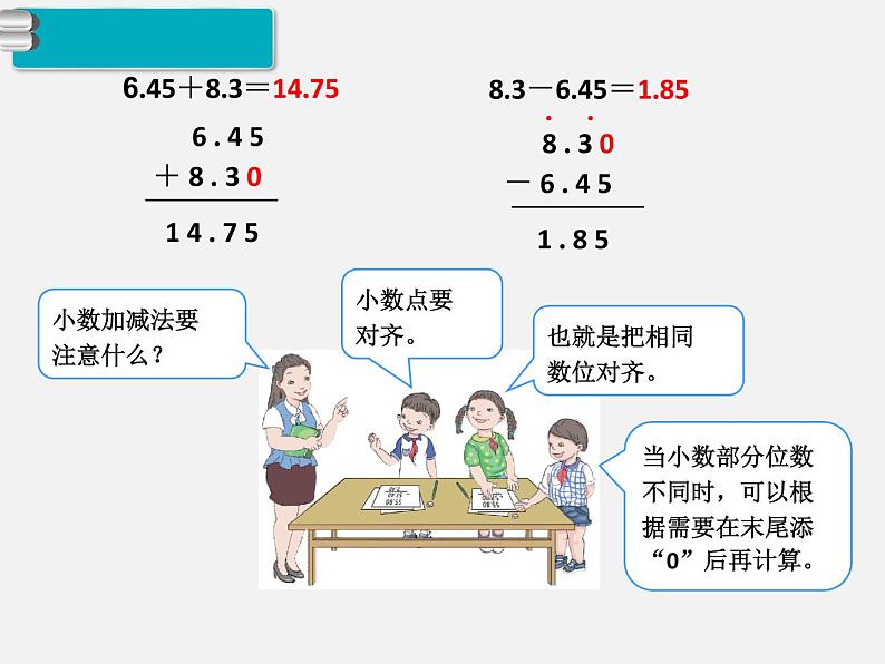 第2课时  小数加减法（2）课件PPT第8页