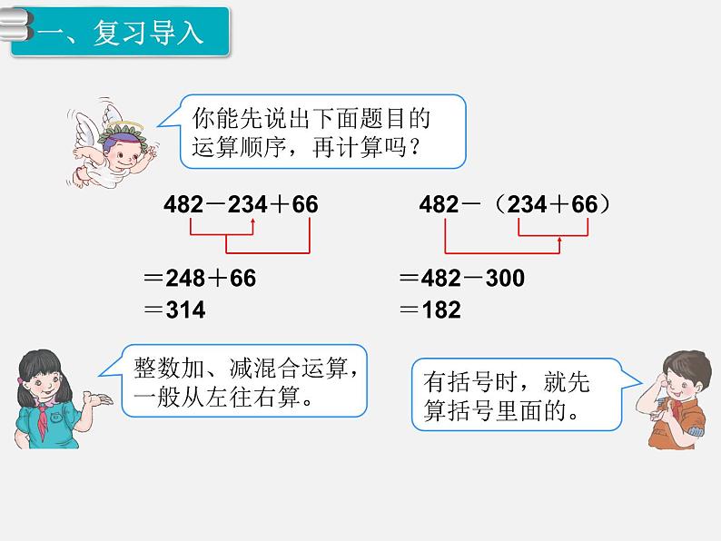 第3课时  小数加减混合运算课件PPT第2页