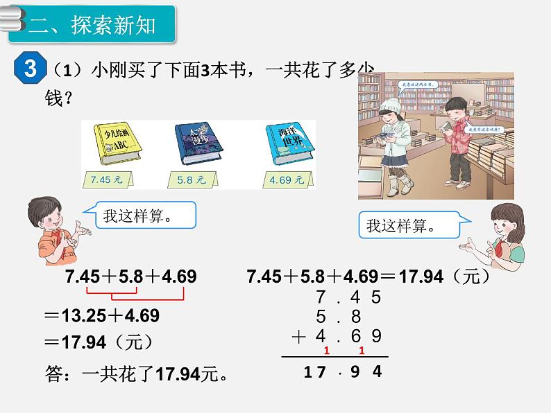 第3课时  小数加减混合运算课件PPT第3页