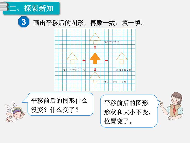 第2课时  平移（1）课件PPT03