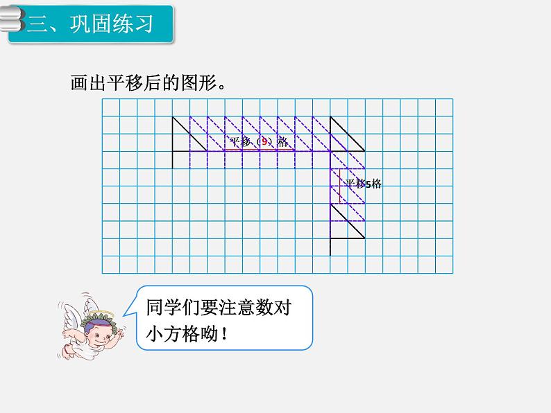 第2课时  平移（1）课件PPT04