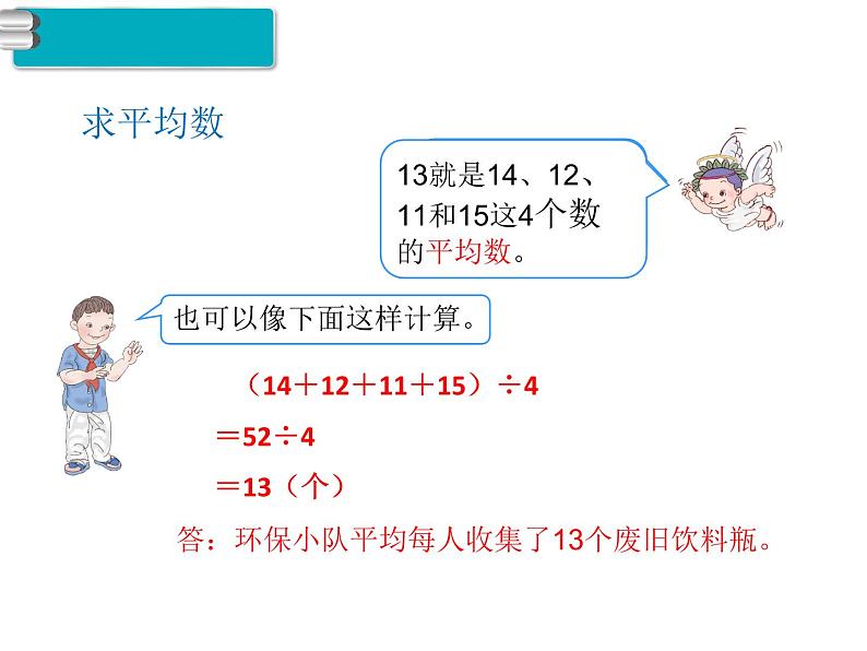 第1课时  平均数课件PPT第6页