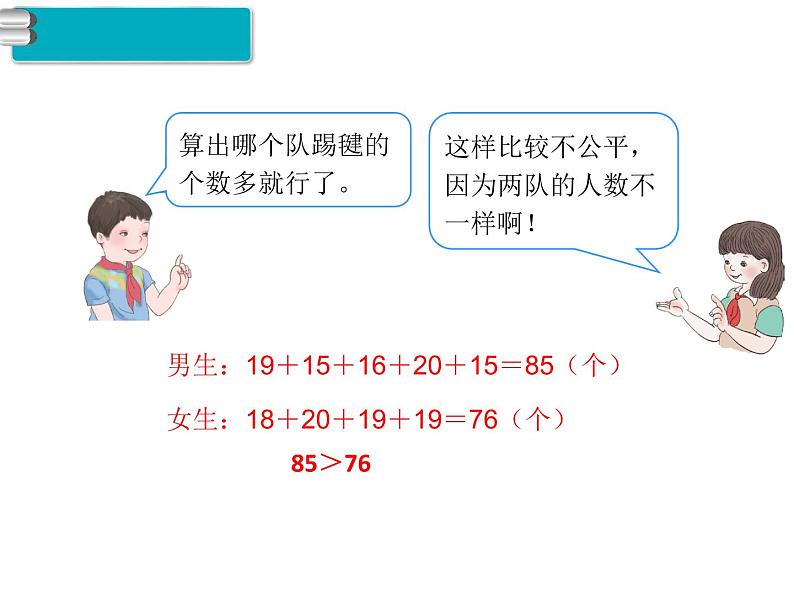 第1课时  平均数课件PPT第8页