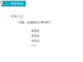 第1课时  鸡兔同笼课件PPT