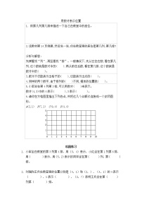 小学数学冀教版六年级下册位置当堂达标检测题