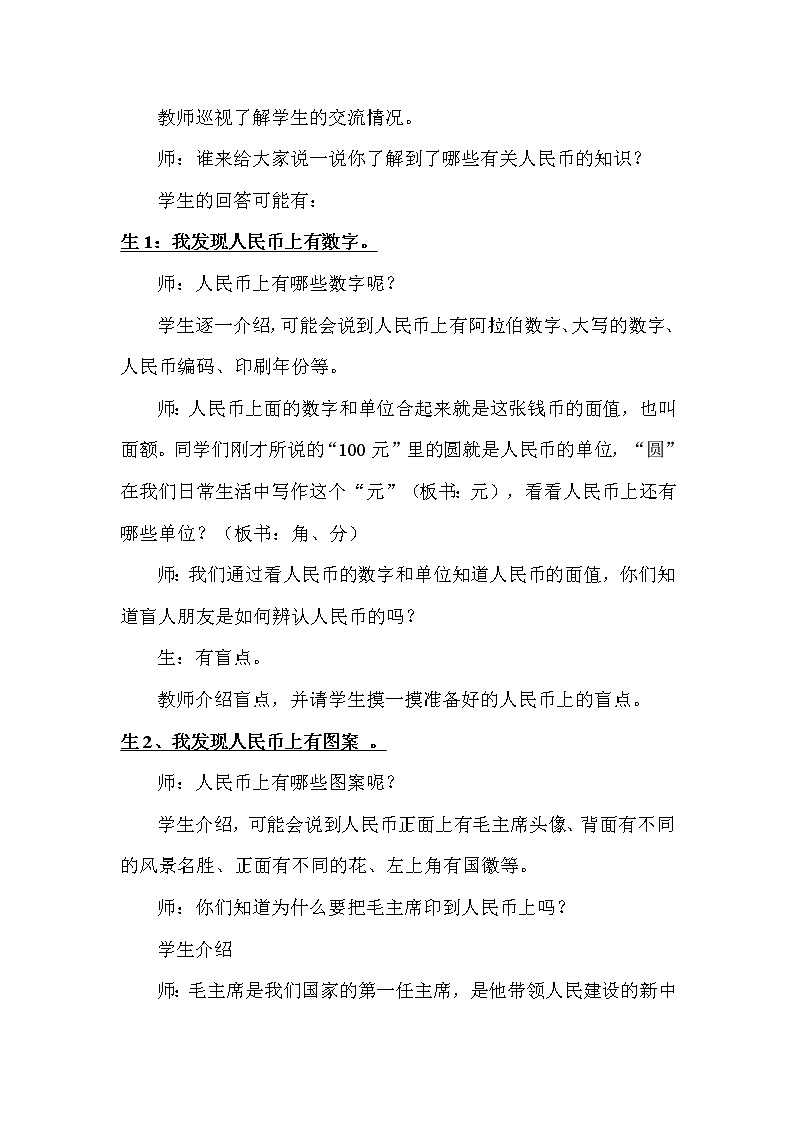 冀教版数学一年级下册 四 认识人民币 元、角、分的关系 教案第2页