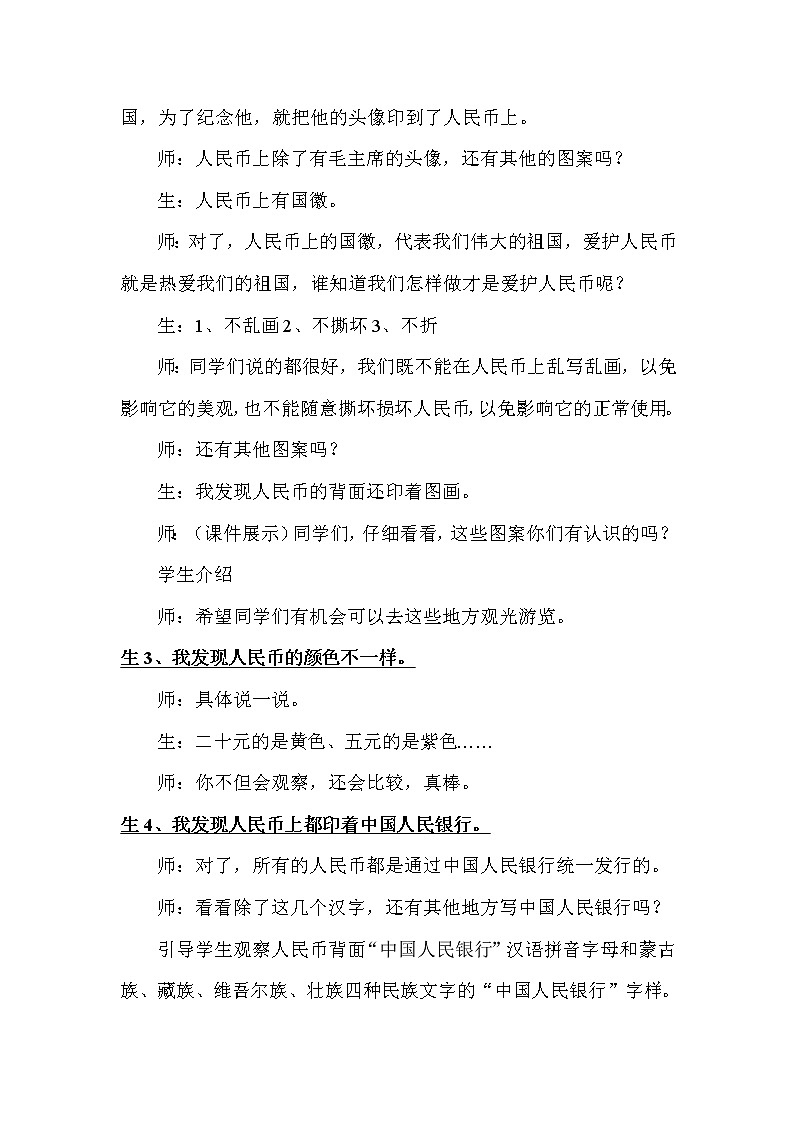 冀教版数学一年级下册 四 认识人民币 元、角、分的关系 教案第3页