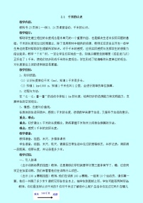 西师大版二年级下册综合与实践 体验千米教案设计