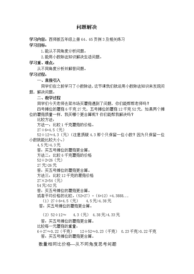 五年级上册数学教案 -问题解决 西师大版01