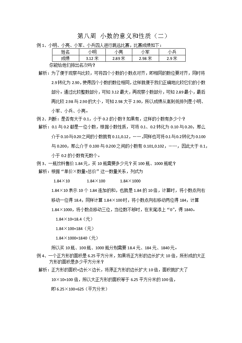 2022春四年级数学思维训练八教案第1页