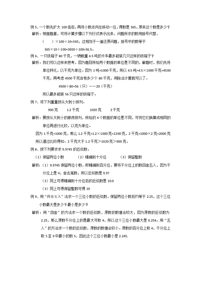 2022春四年级数学思维训练八教案第2页