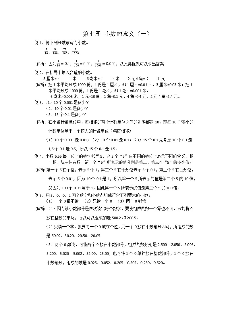 2022春四年级数学思维训练七教案第1页