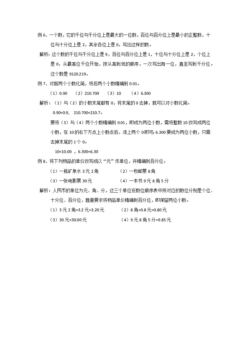 2022春四年级数学思维训练七教案第2页