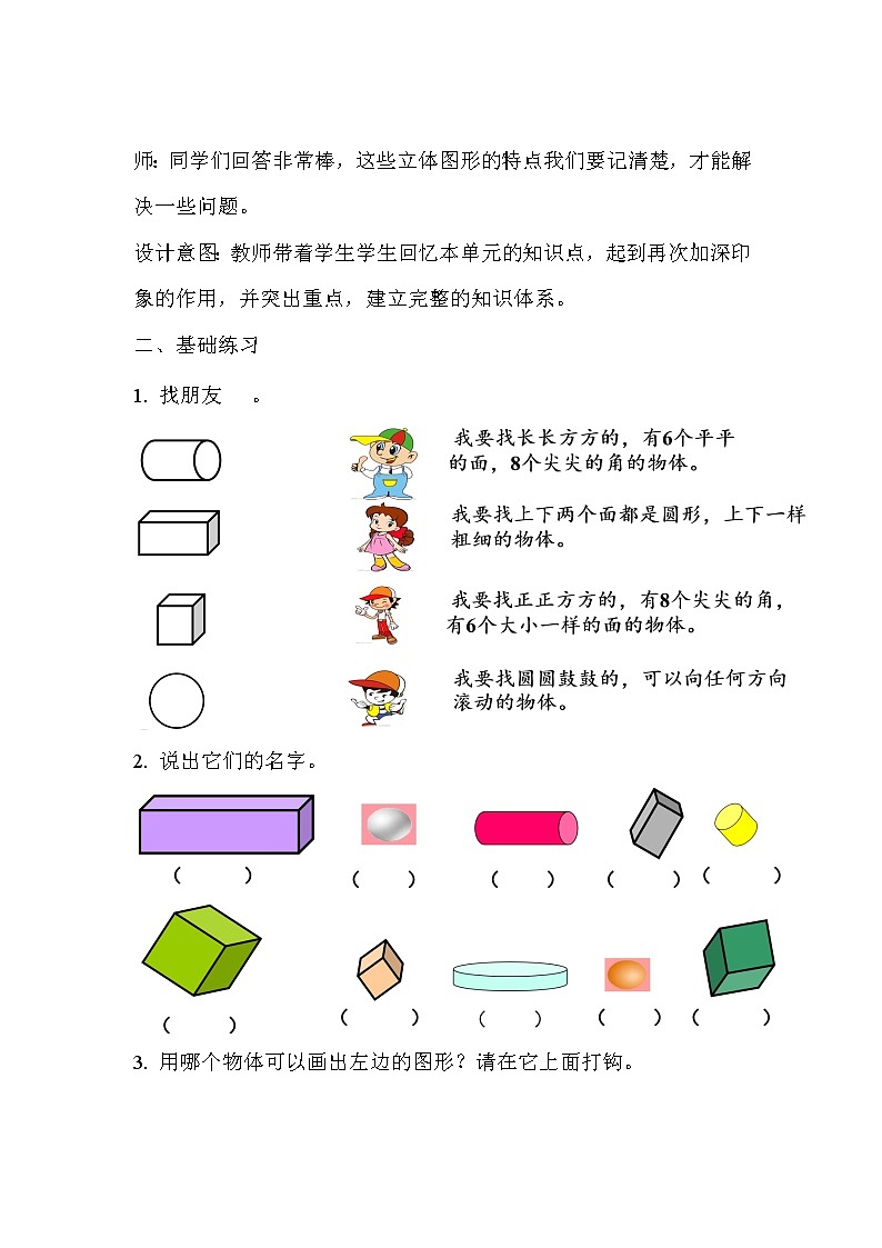 一年级上册数学教案-认识图形整理和复习示范  人教版第2页