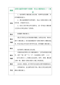 2021学年小数的意义（一）教案