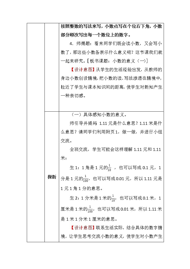 北师大版四年数学下册第一单元小数的意义（一）教案第3页