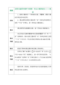 小学数学北师大版四年级下册小数的意义（二）教学设计及反思