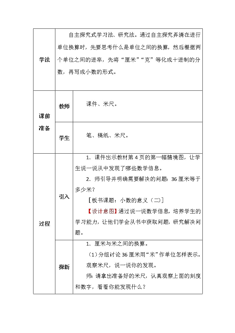 北师大版四年数学下册第一单元小数的意义（二）教案第2页