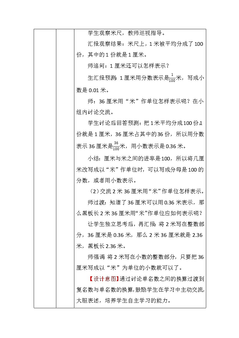 北师大版四年数学下册第一单元小数的意义（二）教案第3页