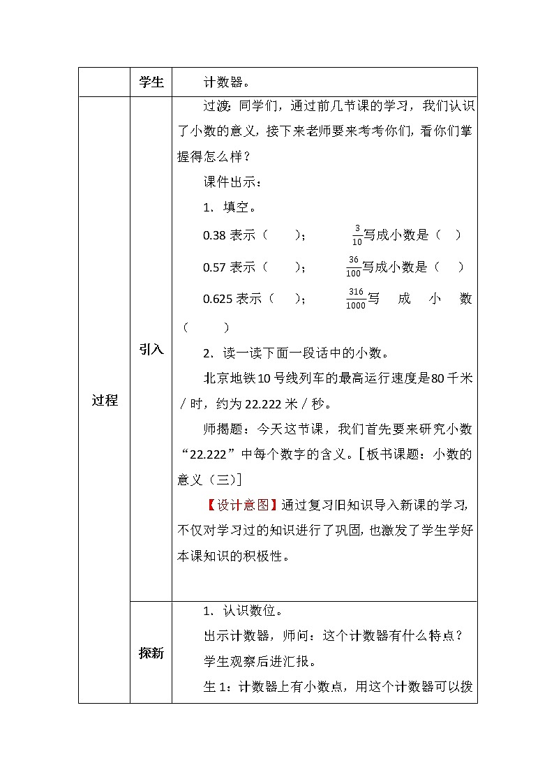 北师大版四年数学下册第一单元小数的意义（三）教案第2页