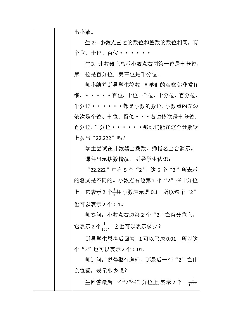 北师大版四年数学下册第一单元小数的意义（三）教案第3页