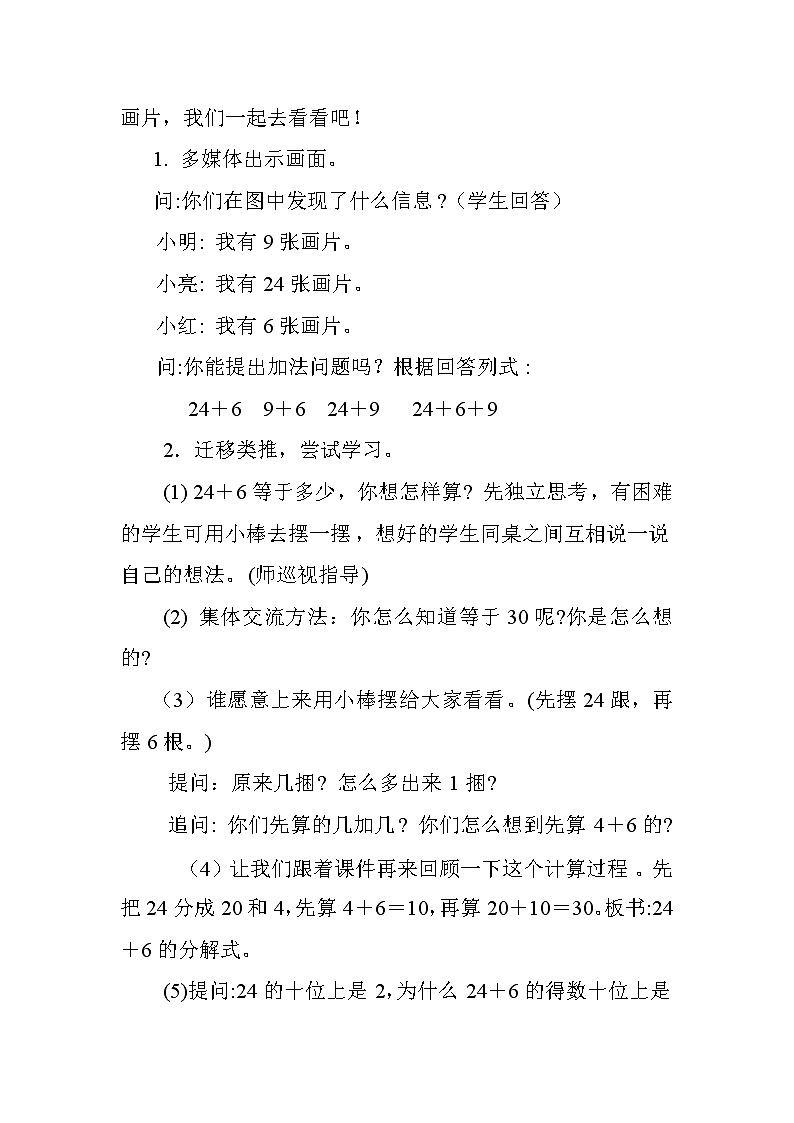 一年级下册数学教案-6.1 两位数加一位数（进位）丨苏教版第3页