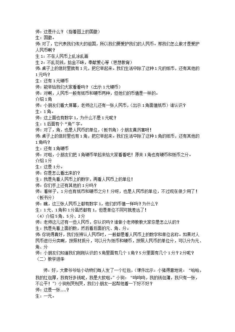 一年级下册数学教案-5.1 认识1元及1元以内的人民币丨苏教版第2页