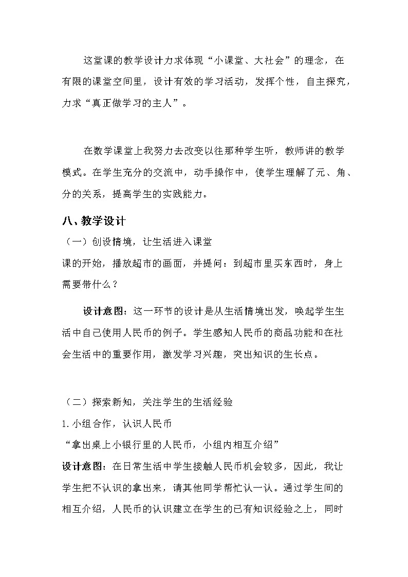 一年级下册数学教案-5.1 认识一元以内的人民币丨苏教版第3页