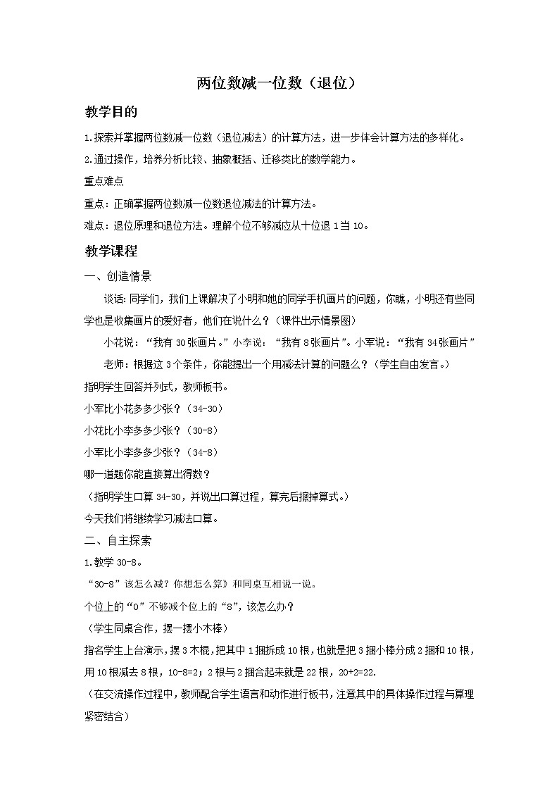 一年级下册数学教案-6.3 两位数减一位数（退位）丨苏教版第1页