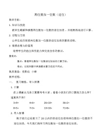 2020-2021学年六 100以内的加法和减法（二）教案