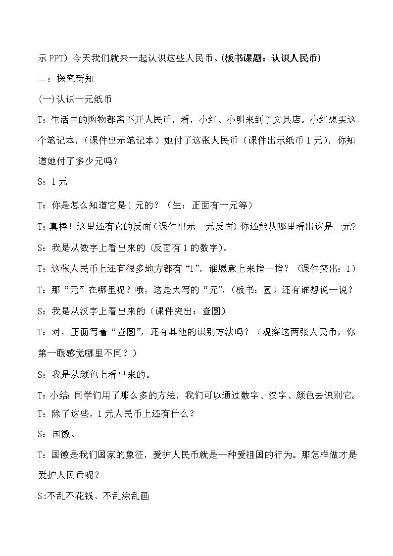 一年级下册数学教案-5.1 认识人民币丨苏教版02