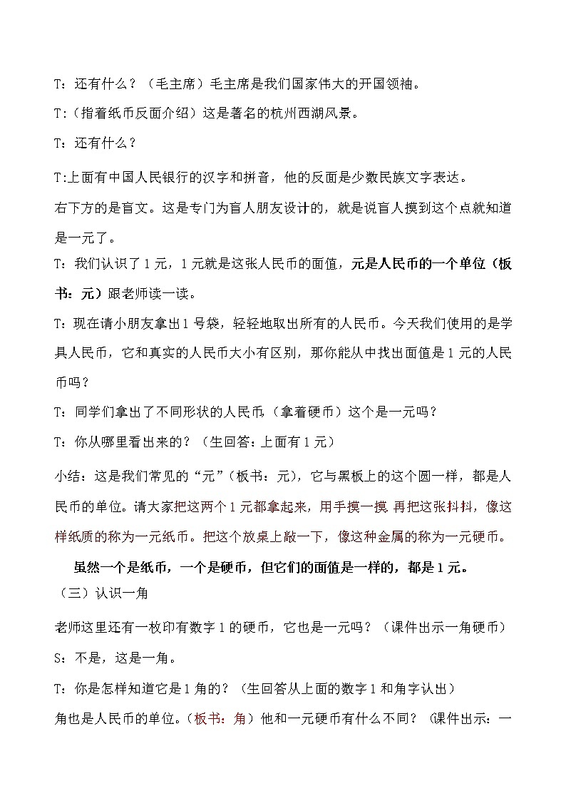 一年级下册数学教案-5.1 认识人民币丨苏教版03