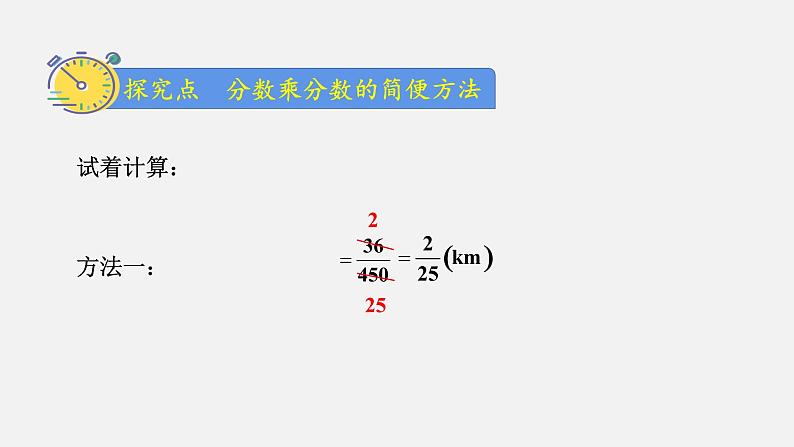 人教版六年级数学上册 第1单元 第4课时 分数乘法的简便方法（授课课件）第3页