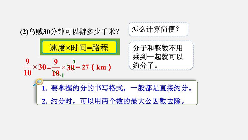 人教版六年级数学上册 第1单元 第4课时 分数乘法的简便方法（授课课件）第5页