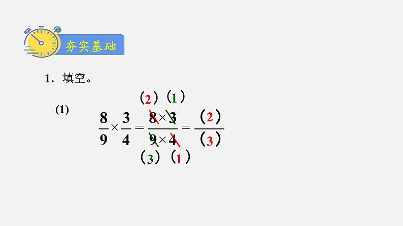 人教版六年级数学上册 第1单元 第4课时 分数乘法的简便方法（授课课件）第6页